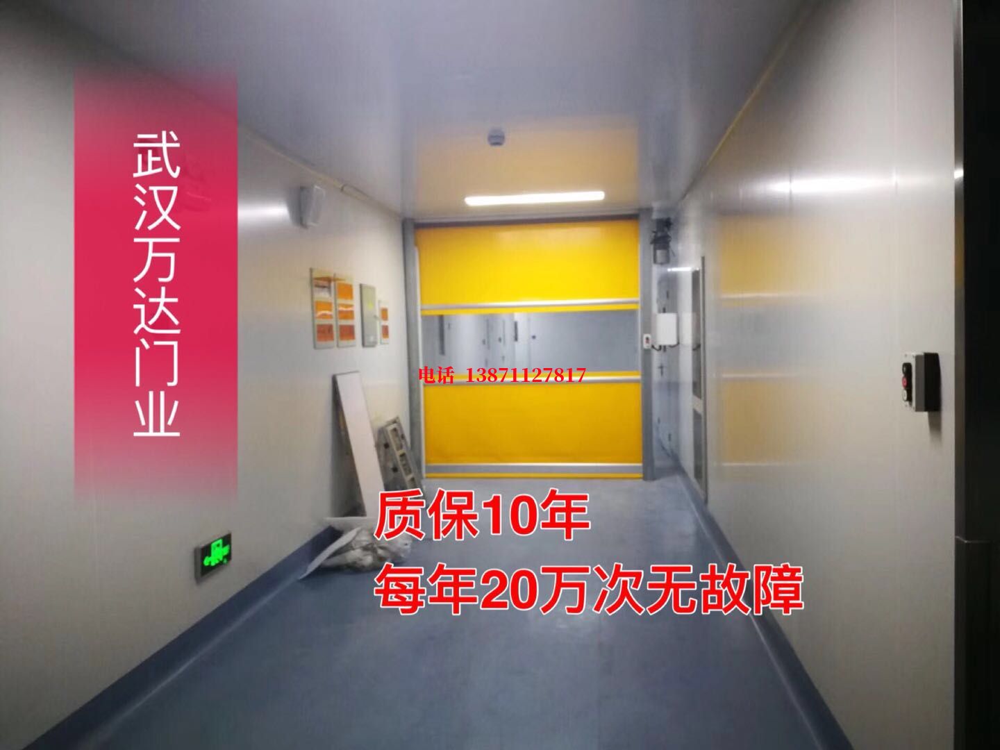 秦皇岛洁净室自动快开门【PVC】